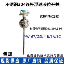 New product 20 water 2 custom-made stainless steel connecting rod float ball meter D device liquid level ball meter controller water tower sense position float
