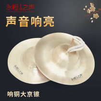 Large and small military cymbals water cymbals fine copper cymbals small cap cymbals musical instruments brass large cap cymbals 28cm (about 3 pounds)