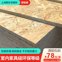 European pine board customized 1200x2400 woodworking board paint-free board osb base board wardrobe bookshelf furniture board