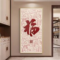 Direct sales new product Baifu picture entrance decorative painting u corridor aisle hanging painting Chinese character Fu with good meaning entrance door now