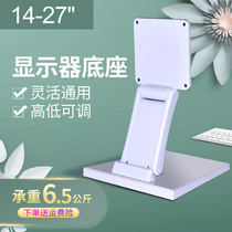 Sufa LCD computer monitor base folding desktop desktop stand 14 19 24 27 inches suitable for
