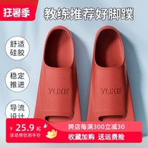 Swimming fins for men and women freestyle butterfly training special childrens silicone short fins adult lightweight diving equipment