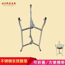 Drum stand Beijing class drum stand plate drum stand Beijing class drum stand stainless steel class drum stand foldable drum stand drum stand Beijing class drum stand