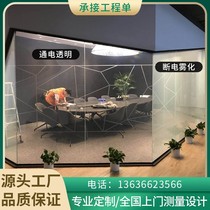 Intelligent dimming glass electric atomized glass film dimmable glass electronically controlled atomization foggy surface electrified glass film double layer