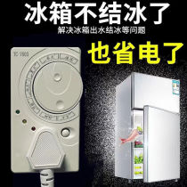 (Refrigerator does not freeze) Refrigerator thermostat Refrigerator de-icing Refrigerator Freezer Universal de-icing and power-saving artifact 1