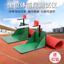 Sufa Mentuojia sitting body forward bending test u instrument high school entrance examination special seat body training device for primary and secondary school students physical examination