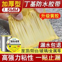 (20mb) Roof waterproof tape Roof crack waterproof sealing butyl glue waterproof tape sealing patch