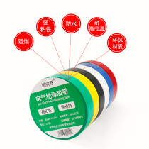 Electrical tape insulating tape flame retardant wire tape black white high temperature resistant wear resistant electrical tape high viscosity