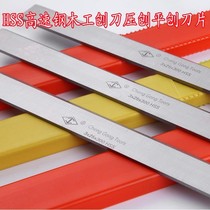 High-speed steel planer table saw woodworking mechanical knife planer end mill B machine electric saw super hard red woodworking flat sheet press planer knife