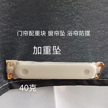 Shower curtain lead drop anti-floating anti-fitting p-heavy artifact anti-mosquito door curtain weighted lead block curtain weight-increasing vertical small accessories