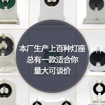 New fluorescent lamp g-base lamp feet with 8 grille lamp bracket lamp lamp feet old-fashioned rotating lamp feet 13 fixed 5 pieces