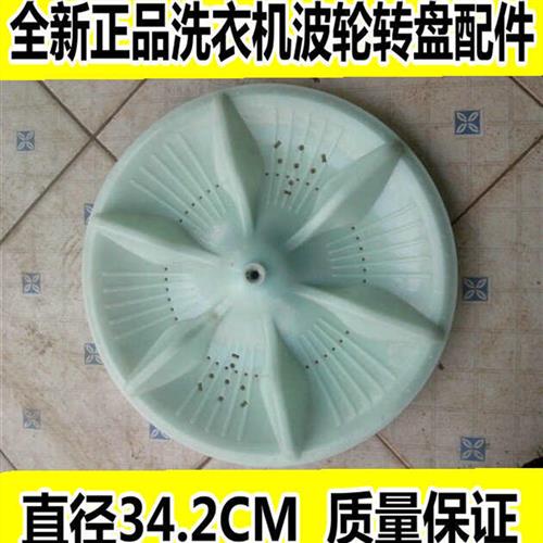 Zhigao washing machine wave wheel XQB70r-6168 turntable water leaf 34 2cm 11 teeth-Taobao