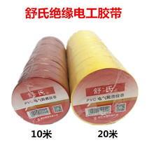 Shus Electrics Tape P Electrical M Flame Retardant Adhesive Tape Home Loading Engineering Waterproof Insulation Adhesive Tape Electric Rubberized Fabric Red Yellow Black