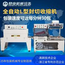 Full roll of POF folding film Fully automatic sealing and cutting machine film Semi-automatic L-shaped sealing shrink film edge sealing machine heat shrink