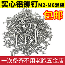 Household repair pot round head solid aluminum rivet cap nail mixed bulk decoration knife handle DIY handmade 2UM3M4M5M