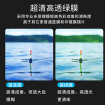 Spot telescope fishing with 10 times high definition to see drift fishing magnifying glass to bring the fish closer to the fish drift glasses fishing god