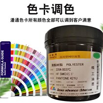 Seiko Ink Color Mixing Pantone Ink Conductive Ink IR Infrared Ink Color Color Pad Printing Silk Screen Ink