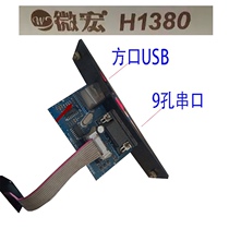 Micromacro USB serial port plate Champ Motherboard Serial Port Interface Board T Fly Woo Data Interface Small Board