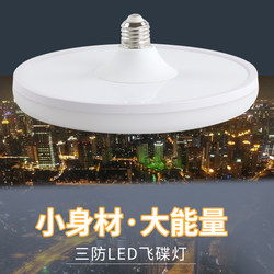 Recommended LED light bulb e27 screw energy-saving high-power lamp spiral household ultra-bright lighting flying saucer lamp three-proof workshop