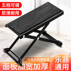 2023 Guitar Pedal Foot Stool Classical Folk Guitar Pedal Stool Leg Bracket six-position Adjustable Folding Office