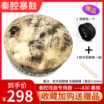 Qin Opera drums Beijing pan drum 416 dry drum 424 violent drum 430 stainless steel drum stand Qin Opera troupe professional pan drum