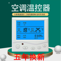 Central air conditioning LCD thermostat control panel temperature control switch fan coil thermostat LCD three-speed switch