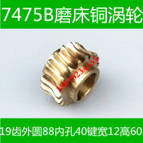 M7475B grinder copper turbine M7475B grinder accessories Shanghai M7475B grinder copper turbine