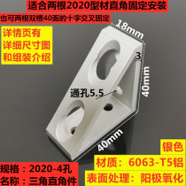 j triangle extruded R connector new product extruded corner corner code piece block 2020 aluminum profile right angle triangle new product