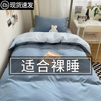 床上四件套被子h纯水洗棉全床单被套被罩学生宿舍上下铺单人三件