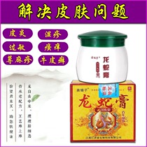 In stock buy 2 get 1 free. Miaopuzi Dragon Snake Cream moisturizes and itches repels mosquitoes flea bites removes P removes itchy feet prickly heat and skin.