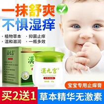 Sufa buy 2 get 1 free buy 3 get 2 free Han Jiugong Baicao skin-friendly cream herbal cream ointment baby mosquito bites