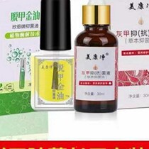 Meikangjing onychomycosis antibacterial solution nail removal gold oil combination set onychomycosis removal potion nail brightening soft nail ointment
