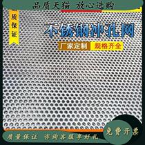 Engraved new product 30 stainless steel new product 8mmh punching - small 2 over N new product etched micro 0T orifice plate 4 0 screen wq hole