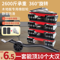 Universal moving tool to move heavy furniture moving pulleys labor-saving bed moving refrigerator universal wheels