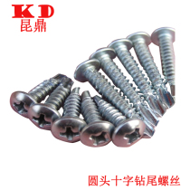 Drill tail screw self-tapping self-drilling screw carbon steel blue and white zinc round head cross nail L4 24 8mm screw