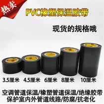 Colored thermal insulation tape PVC rubber and plastic electrical insulation winding black 6cm10cm waterproof Y water air conditioning pipe