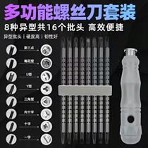 Screwdriver set combination multi-functional YU triangle special-shaped household high hardness cross plum blossom strong magnetic screwdriver tool