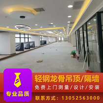 Niche high-end Shanghai gypsum board ceiling gypsum board partition wall office soundproof mineral wool board ceiling light steel