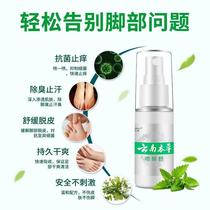 Recommend Yunnan Herbal Foot Spray to remove peeling feet sweaty feet itchy feet blisters dry cracking and peeling feet soothing and relieving itching.
