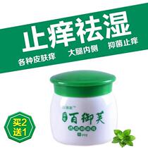 Baiyufuwangjia herbal antibacterial cream transdermal antibacterial cream Jiangxi Fumiao Taibuy more and get more