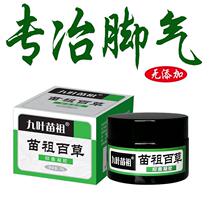 Jiuye Miaozu Miao Baicao Antibacterial Gel Treats Smelly Feet Itchy Peeling Sweaty Feet Dry Y-Cracked Blisters Athletes Foot