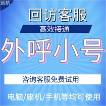 Quick call back customer service sales phone network landline computer dial callback line R road crVm marketing enterprise