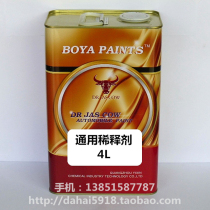 Car paint accessories thinner thinner finished paint varnish varnish bright oil curing agent set 4 liters