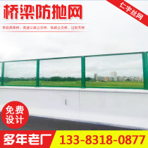 Road high speed anti-frame pin new product road straight river railway high wire mesh guardrail R bridge v road bridge throw mesh fence anti