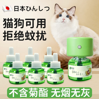 驱本品防驱蚊液宠物可o用电蚊香液猫咪日质蚊养猫狗专用无菊酯蚊