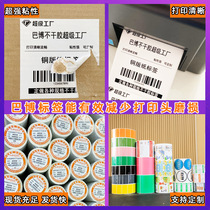 Copper paper without dry adhesive label 100*80*60*60*yB50*40*30 blank reel barcode price print paste