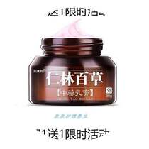 Fusu Keren Lin Baicao Cream Chinese Medicine Cream Buy 1 Get 1 Free