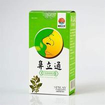 Guizhou Jianxiang Miaoyuantang Nasitong Spray Bilitong Bilitong Patch Sinusitis Nasal Clearance 7 Seconds Bilitong Comfortable