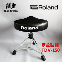 Roland Roland original electric drum stool TDV150 drum chair saddle-shaped electronic drum triangle drum stool
