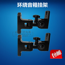 Surround speaker hanger speaker bracket wall hanging pair of rotating zinc alloy audio hanger small speaker trailer universal